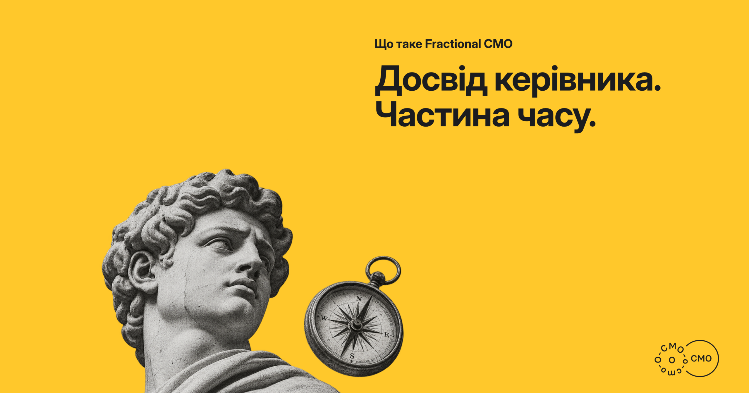 Бюст і компас на жовтому тлі. Досвід керівника. Частина часу.