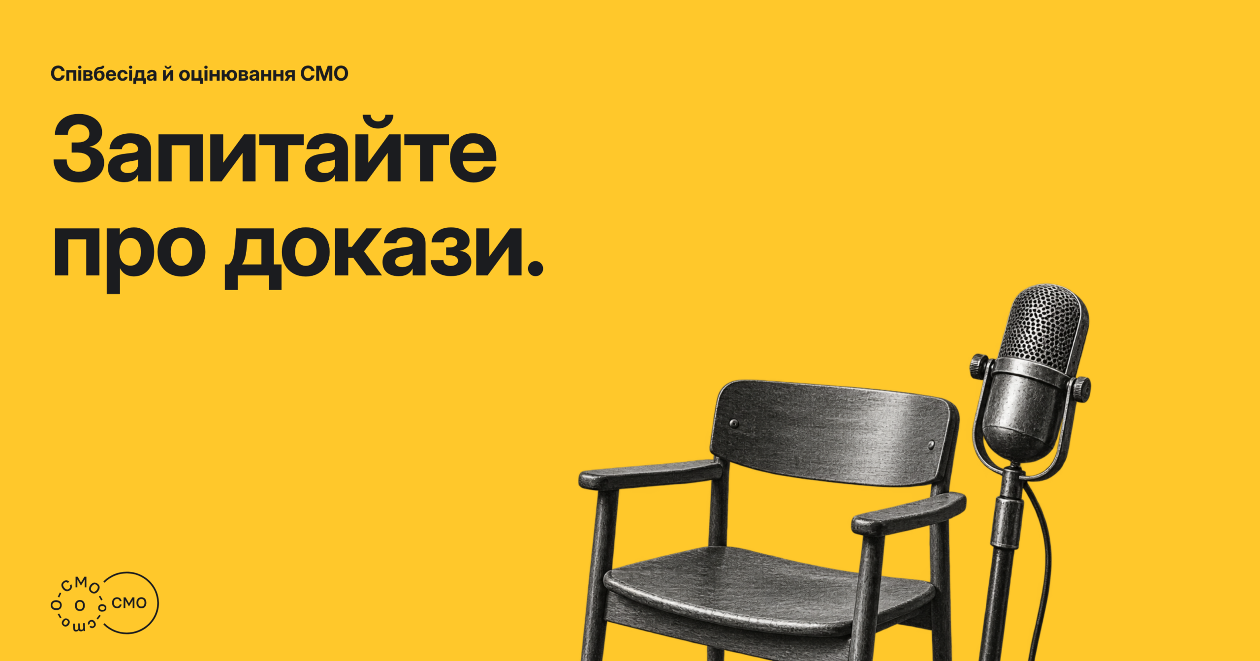 Стілець і мікрофон на жовтому тлі. Запитайте про докази.