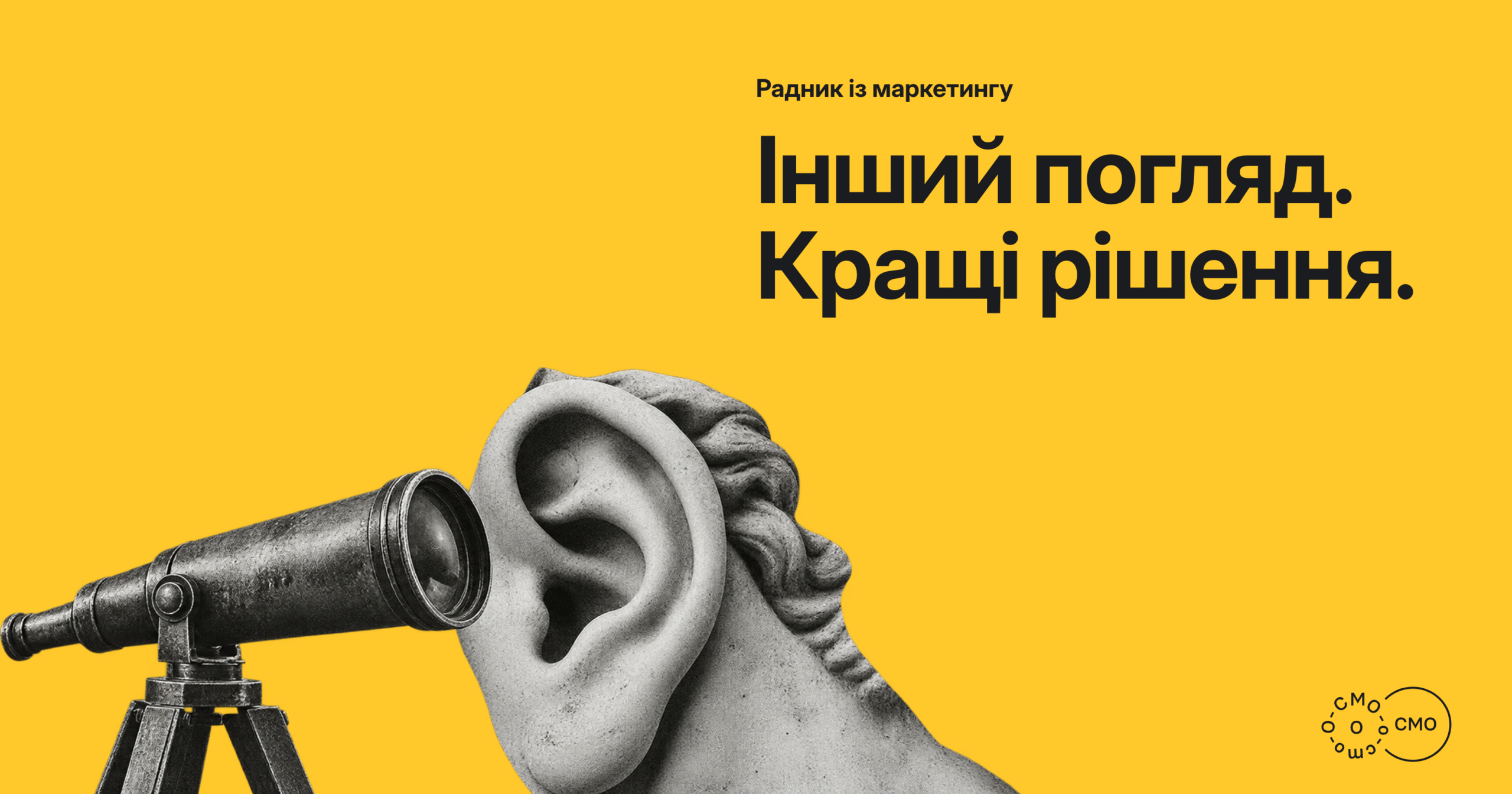 Мармурове вухо й телескоп на жовтому тлі. Інший погляд. Кращі рішення.