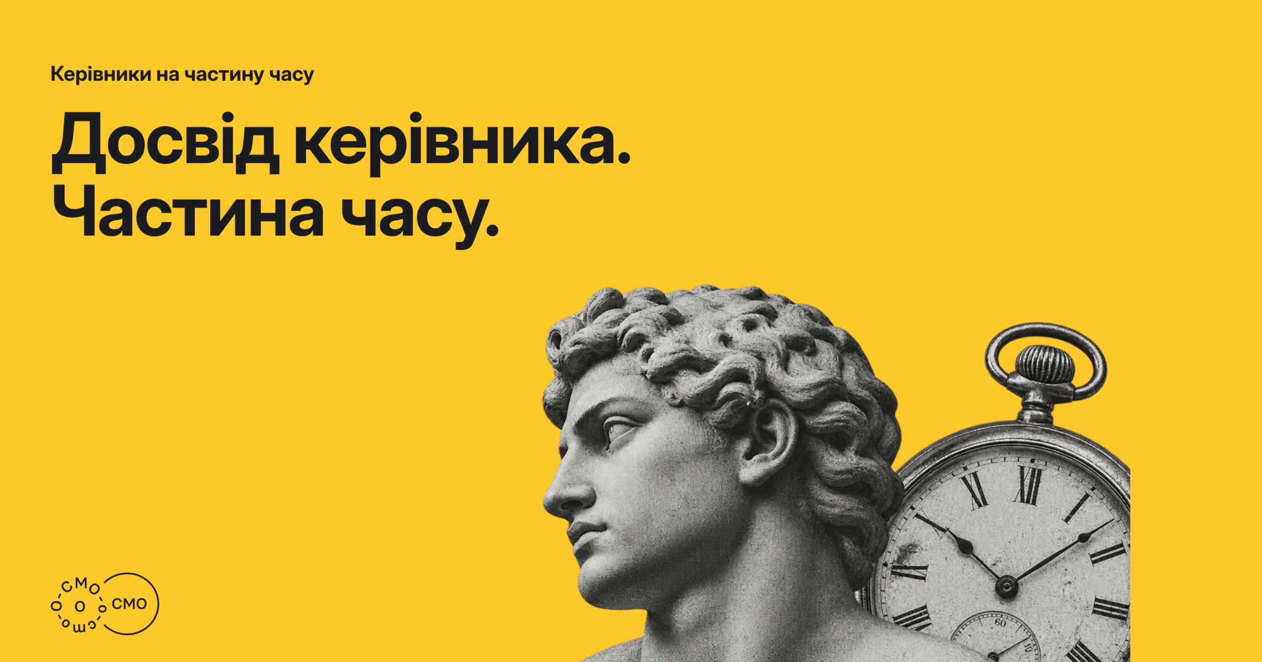 Бюст і годинник на жовтому тлі. Досвід керівника. Частина часу.