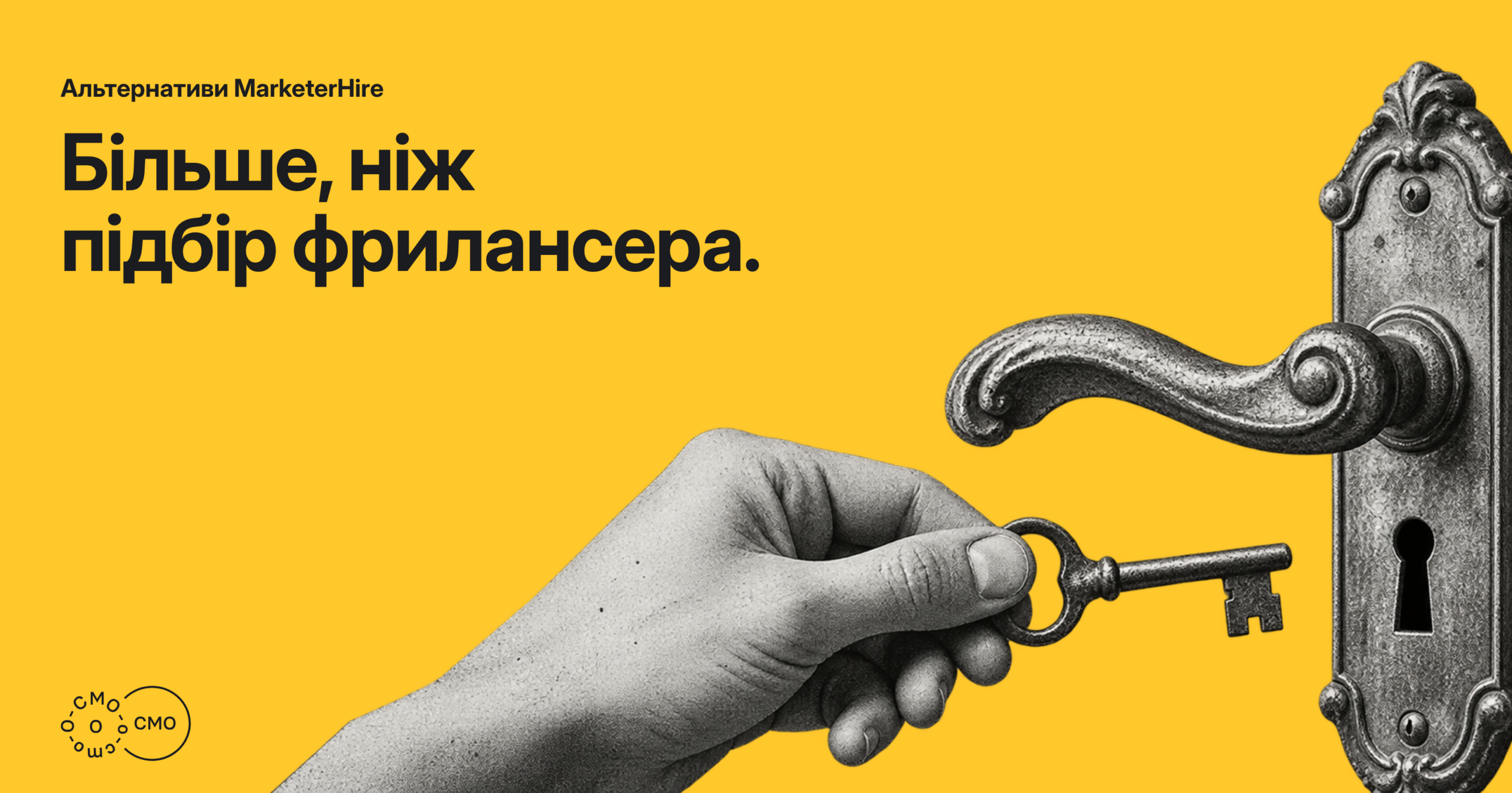 Дверна ручка й ключ на жовтому тлі. Більше, ніж підбір фрилансера.