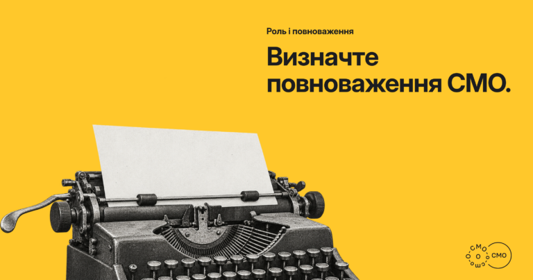 Друкарська машинка й чистий аркуш на жовтому тлі. Визначте повноваження CMO.