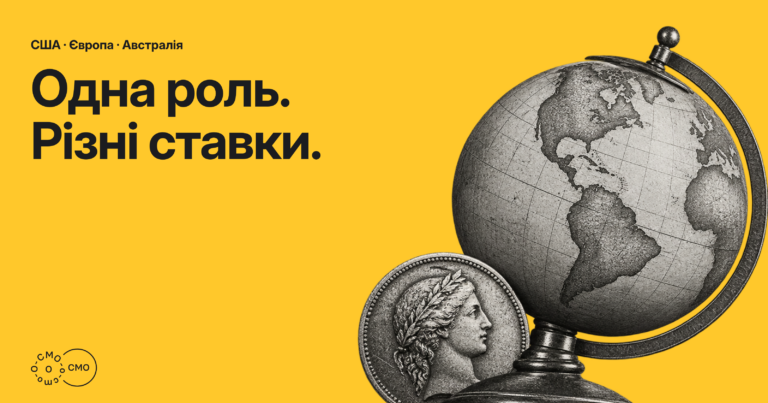 Глобус і монета на жовтому тлі. Одна роль. Різні ставки.
