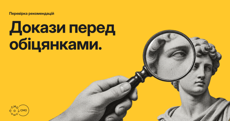 Лупа й класичний бюст на жовтому тлі. Докази перед обіцянками.